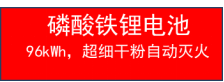 磷酸铁锂电池.png
