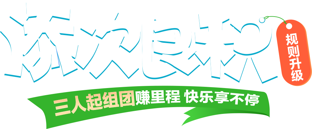 添次良机礼程